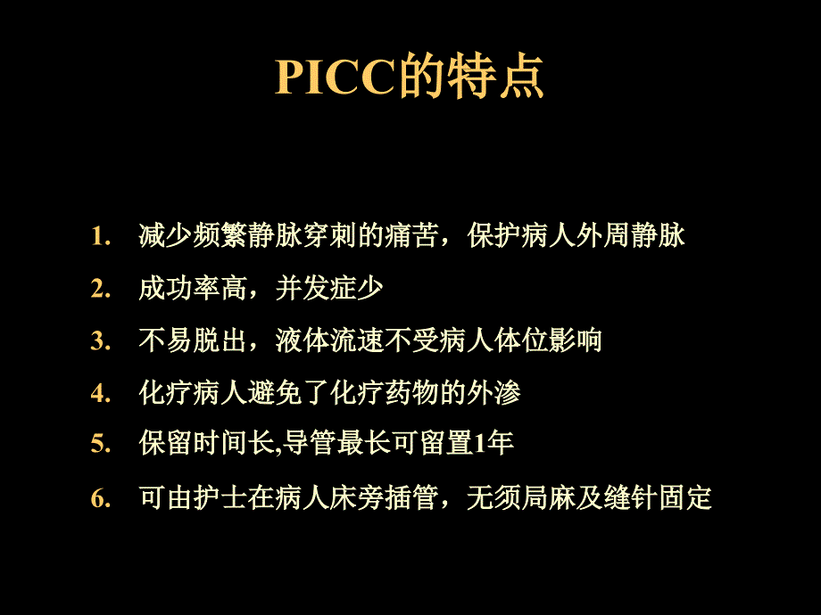 picc置管术及护理郭梅_第3页