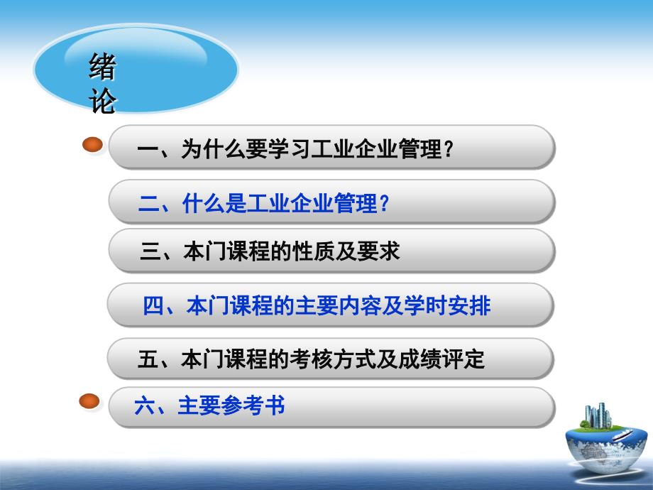 部分绪论、企业管理总论第二章管理学原理.ppt_第2页