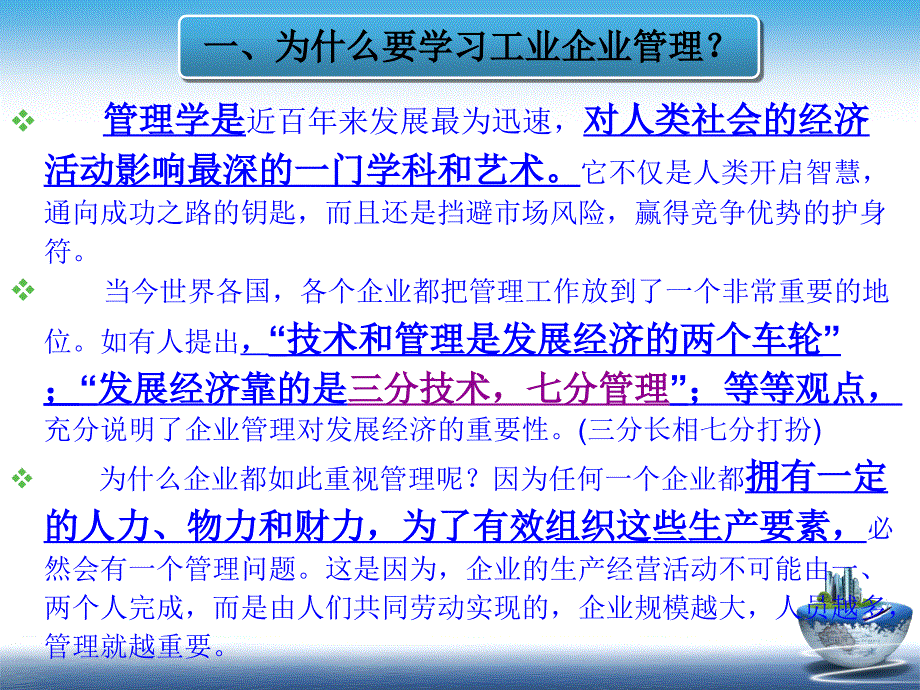 部分绪论、企业管理总论第二章管理学原理.ppt_第3页