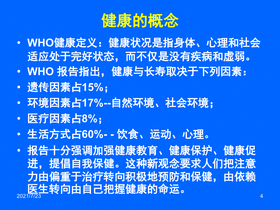 科学饮食与健康PPT课件_第4页