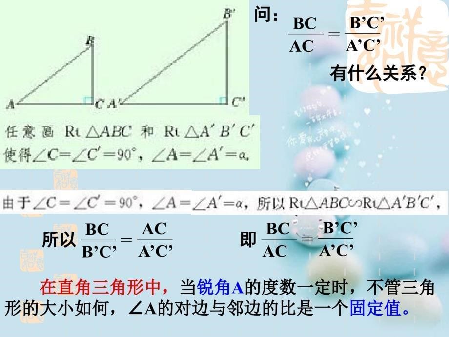 九年级数学上册锐角三角函数华东师大版.ppt_第5页