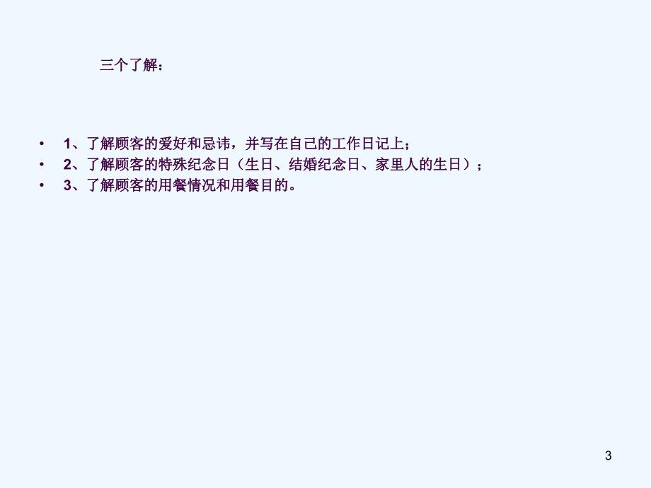 感动服务培训资料分析ppt课件_第3页