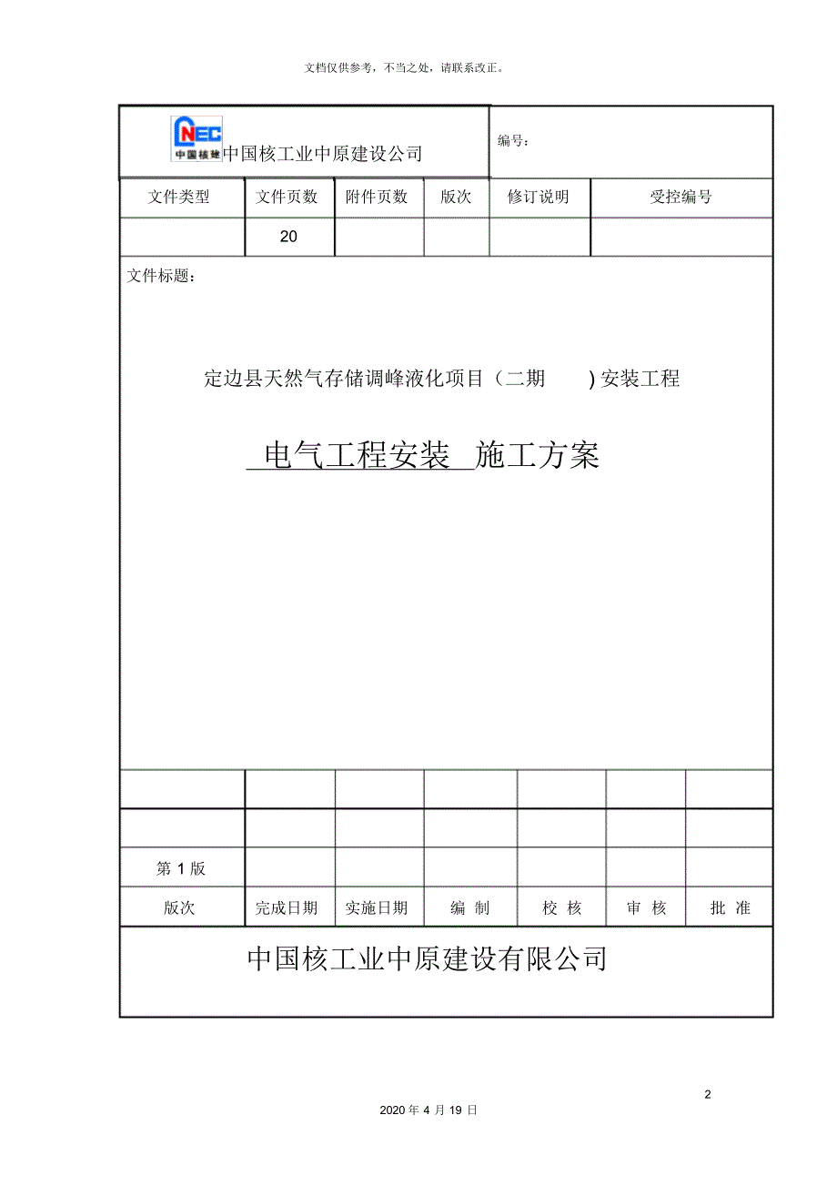 电气施工方案-_第2页