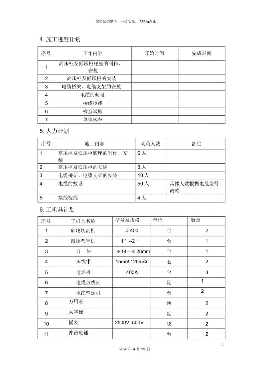 电气施工方案-_第5页