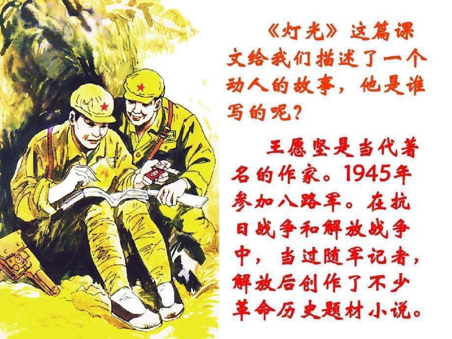 《灯光》课件_第5页