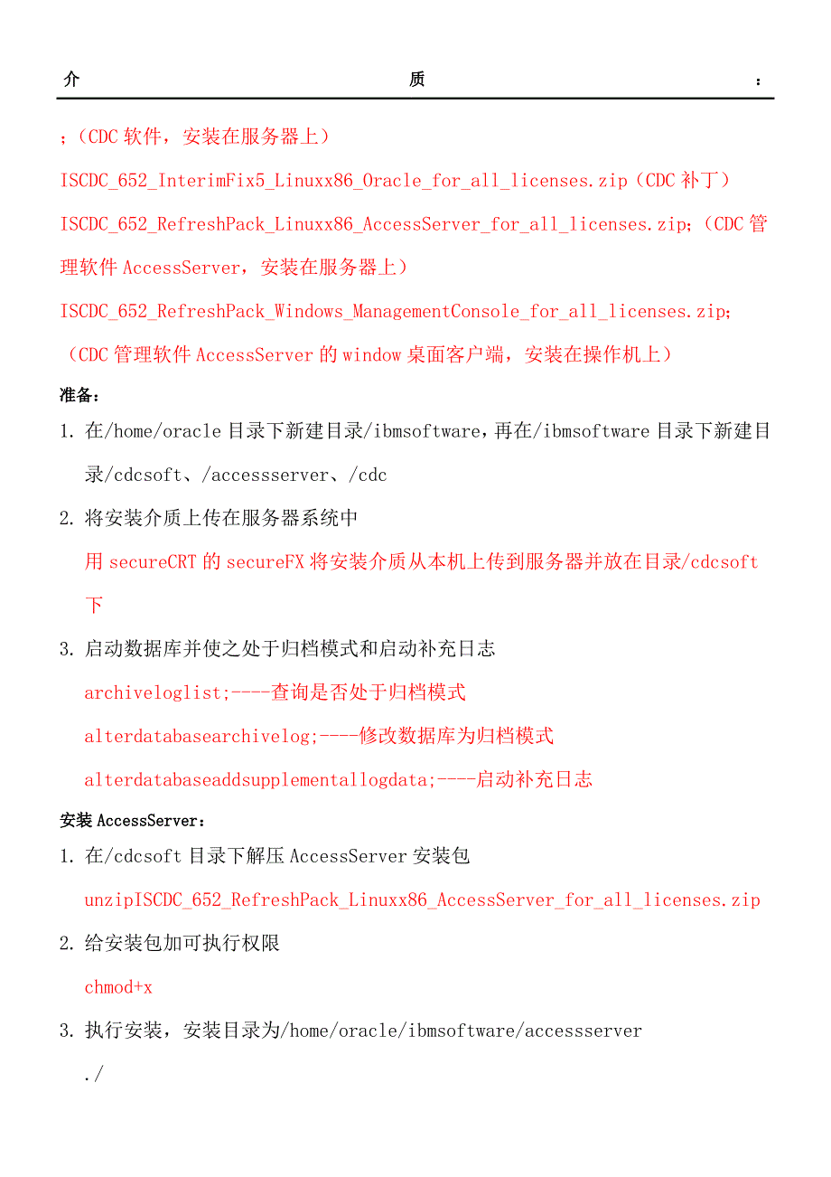 CDC安装配置步骤及实现同步的操作_第1页