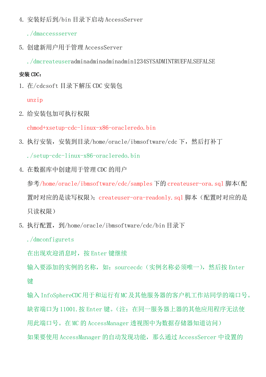 CDC安装配置步骤及实现同步的操作_第2页