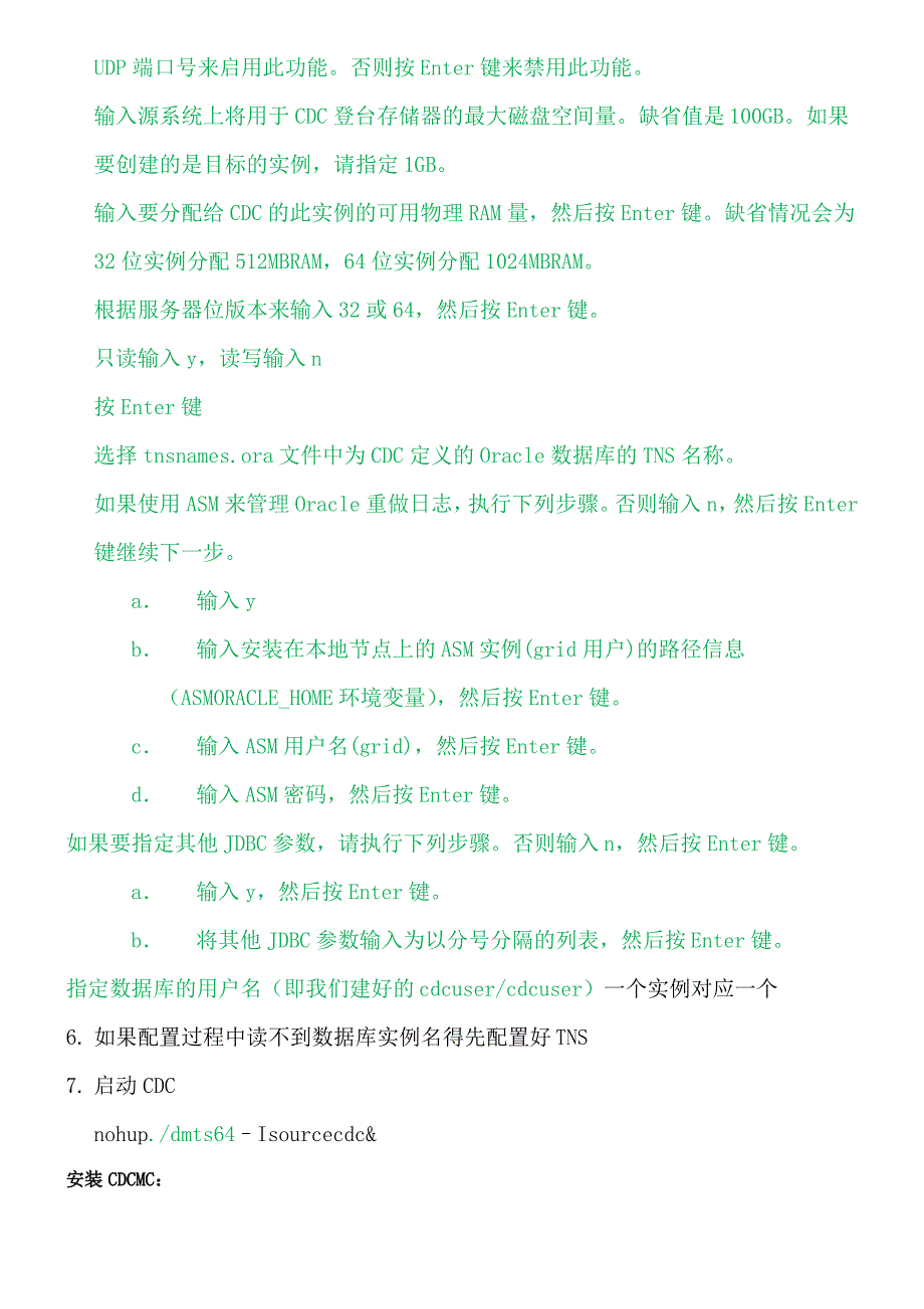 CDC安装配置步骤及实现同步的操作_第3页