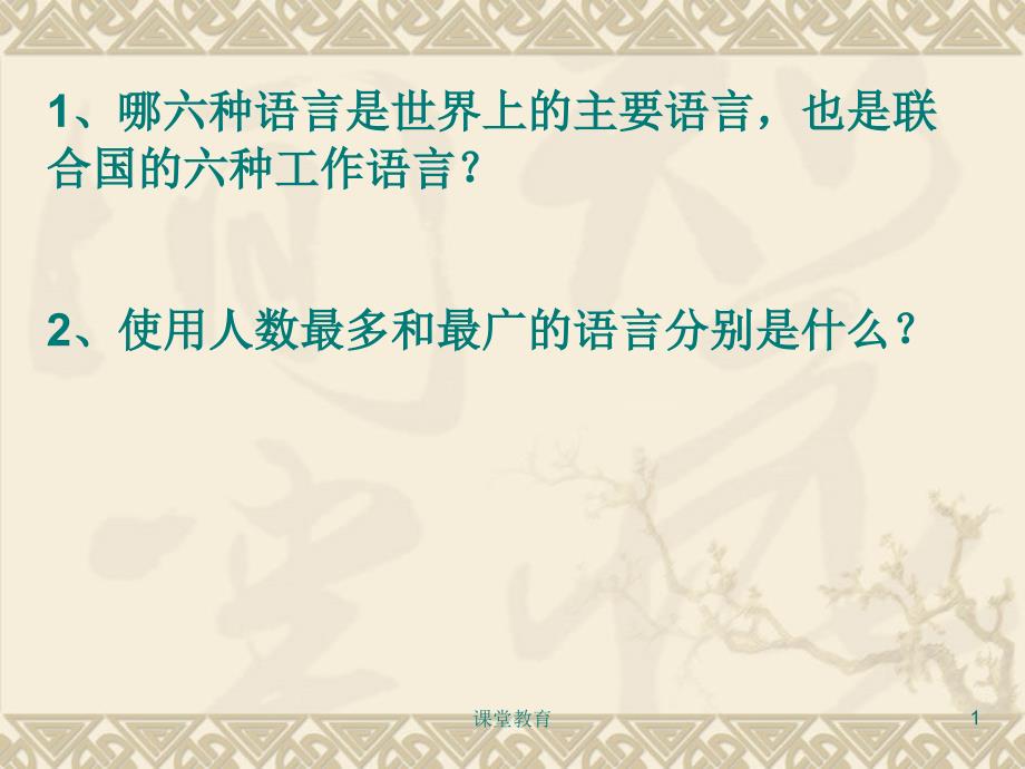 聚落人类的聚居地七年级上册人教版地理实用课资_第1页