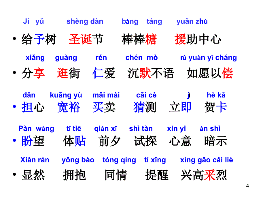 人教版三年级语文上册31给予树课堂PPT_第4页