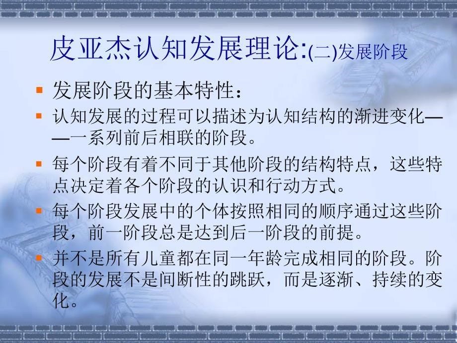 第四章儿童认知发展皮亚杰理论_第5页