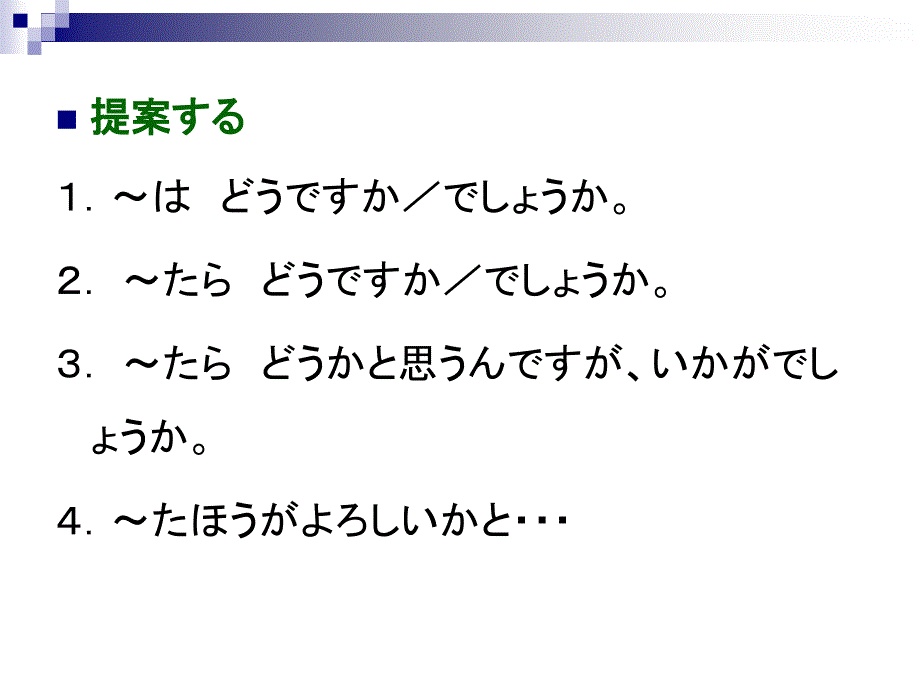 新编商务日语综合教程会话部分第7课27P_第3页