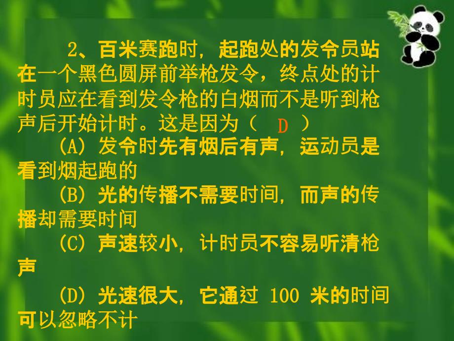 八年级物理上期中复习课件-人教版_第4页