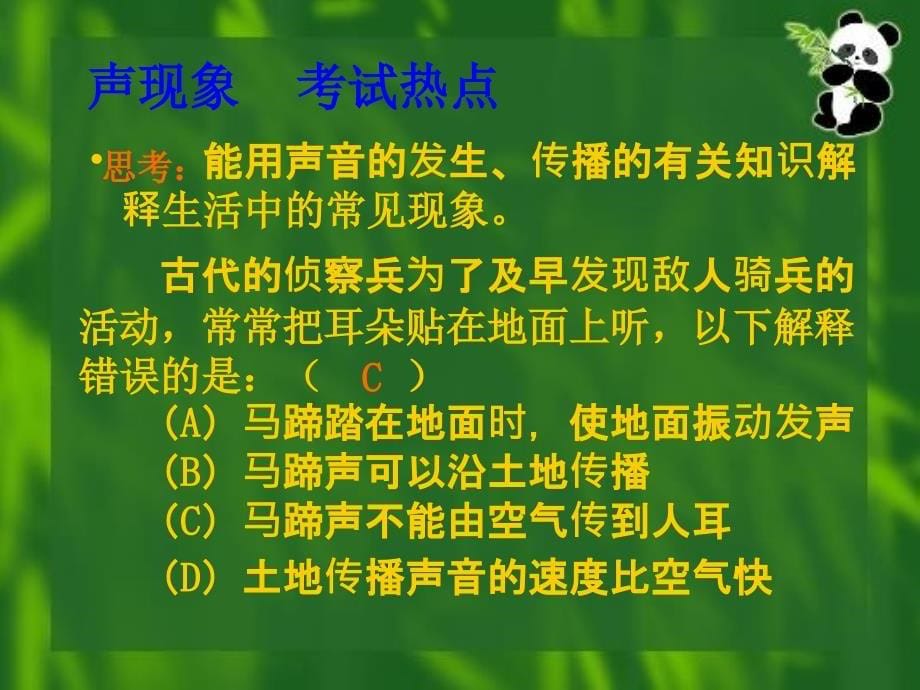 八年级物理上期中复习课件-人教版_第5页