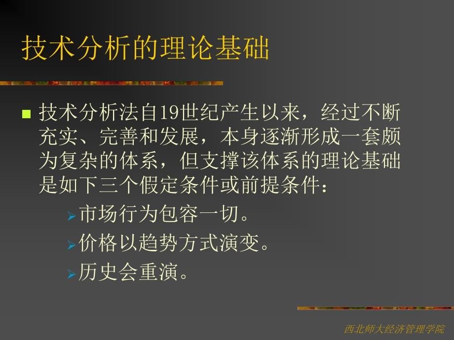 技术分析股市中成长ppt课件_第5页