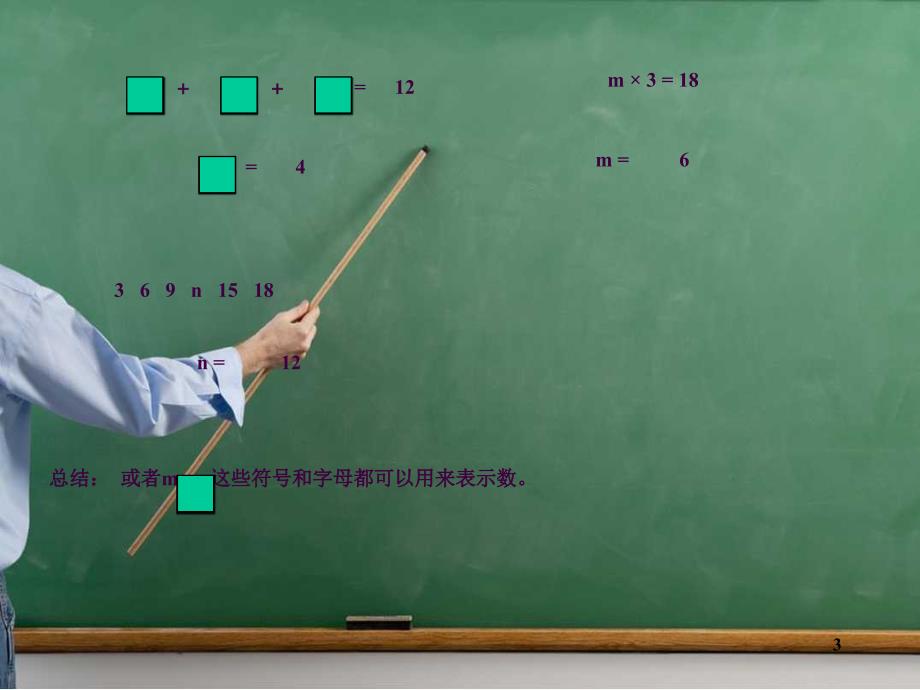 人教版五年级数学上册简易方程ppt课件_第3页