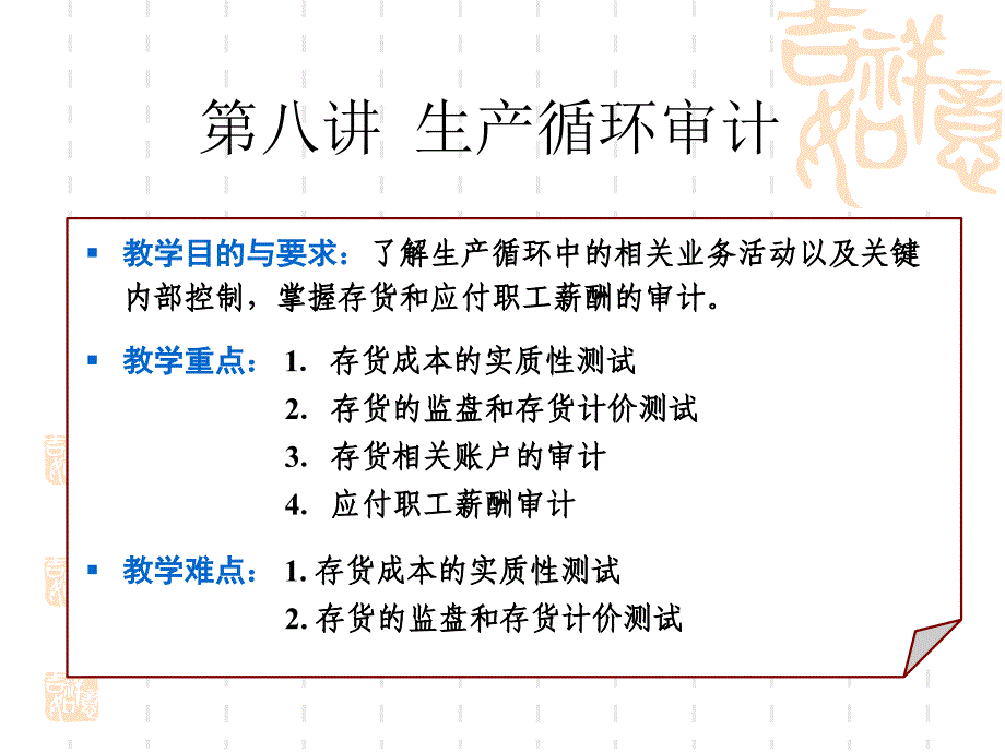 第八讲生产费用循环审计_第2页