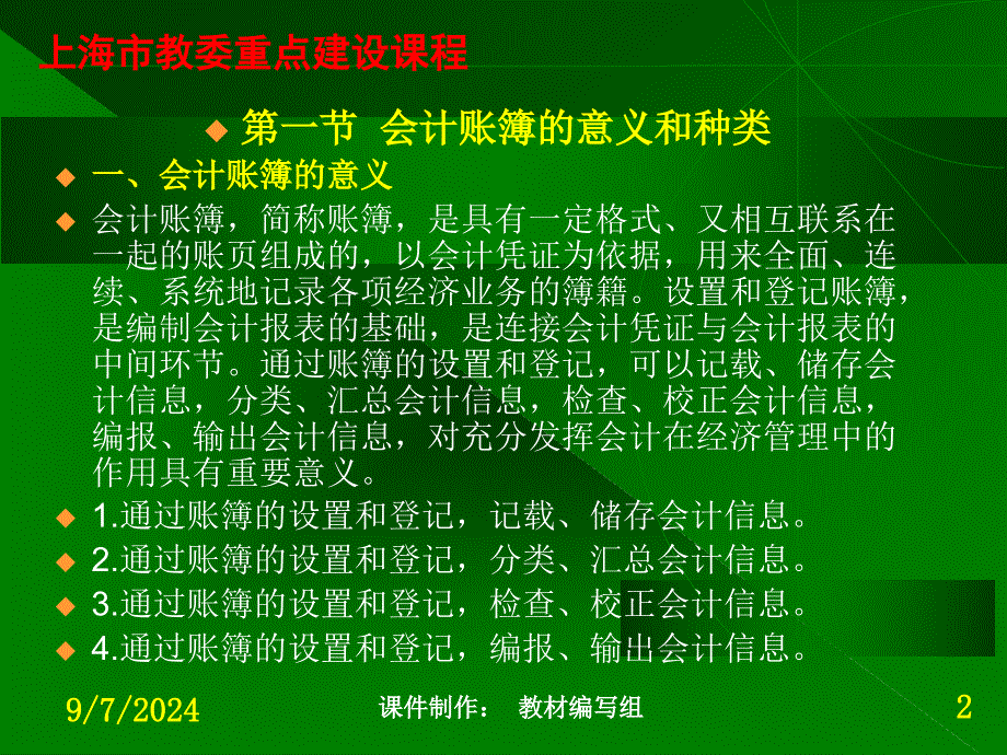 基础会计学第五章(另有各章节供)PPT课件_第2页