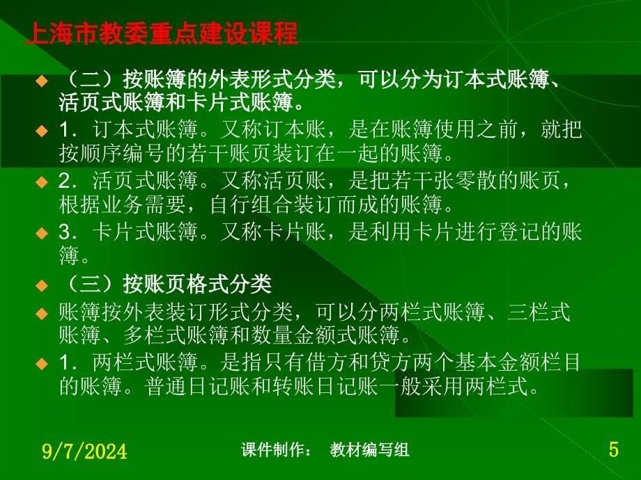 基础会计学第五章(另有各章节供)PPT课件_第5页