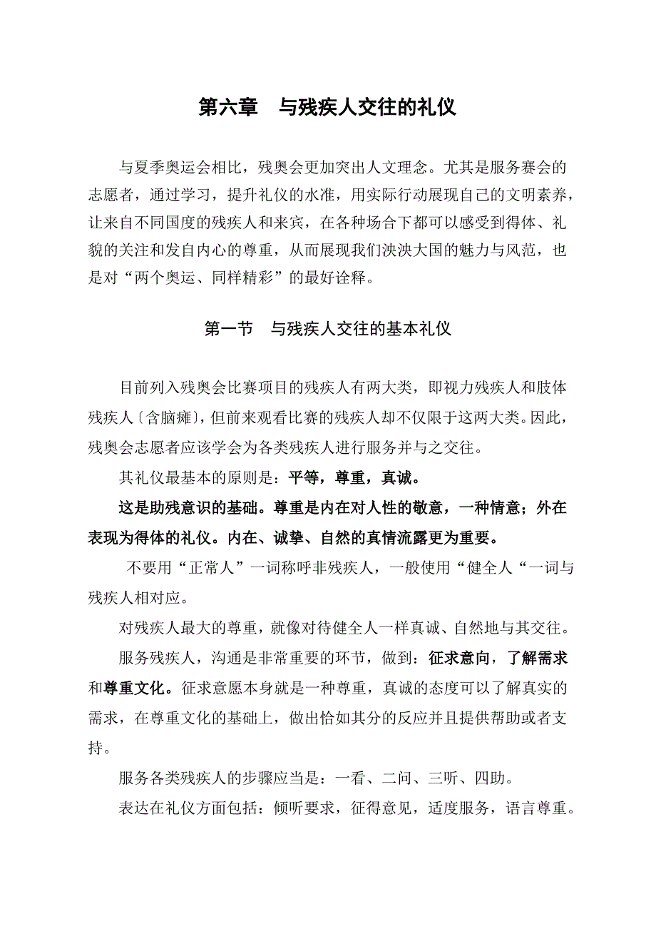 与残疾人相处的礼仪1_第1页