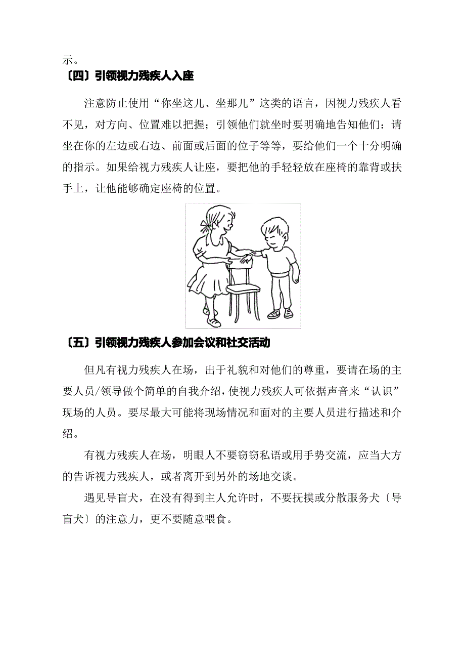 与残疾人相处的礼仪1_第4页