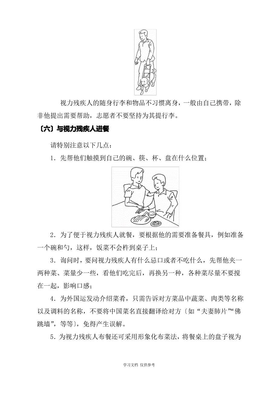 与残疾人相处的礼仪1_第5页