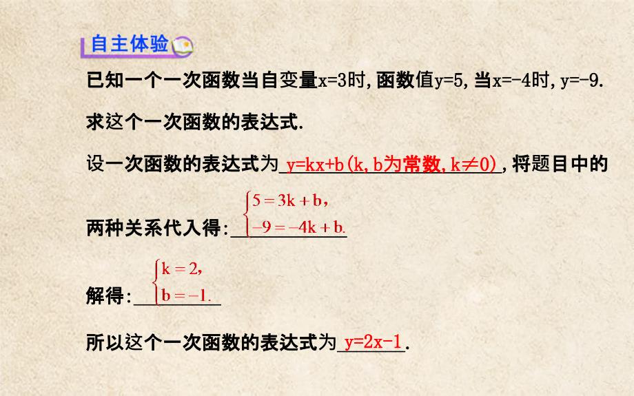 八年级数学下册第4章一次函数44用待定系数法确定一次函数表达式习题课件新版湘教版_第3页