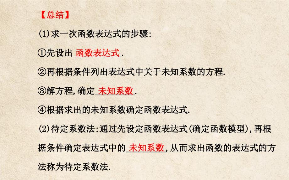 八年级数学下册第4章一次函数44用待定系数法确定一次函数表达式习题课件新版湘教版_第4页