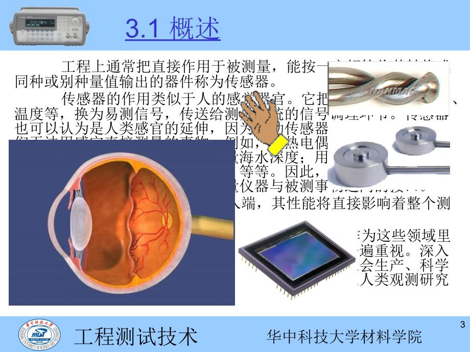 工程测试技32_第3页