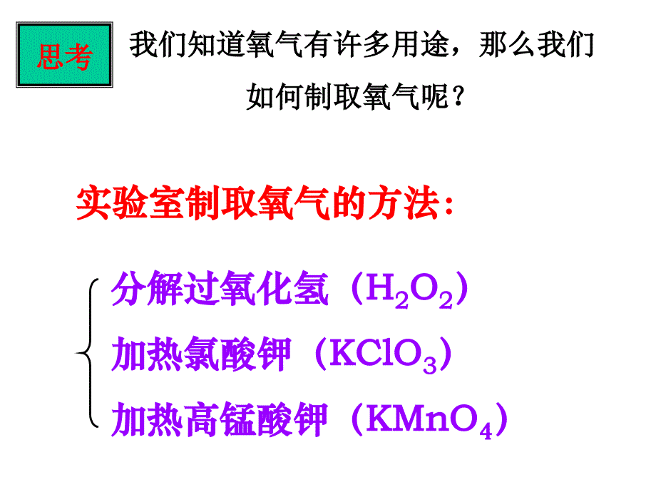 课题3制取氧气2_第2页