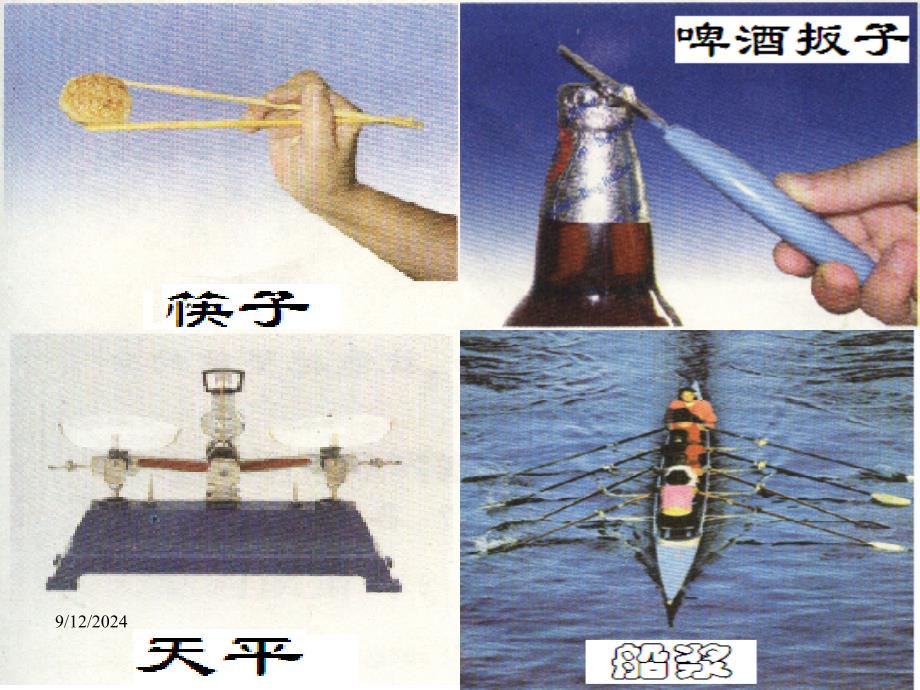 8年级物理下册案课件杠杆课件(01)_第3页