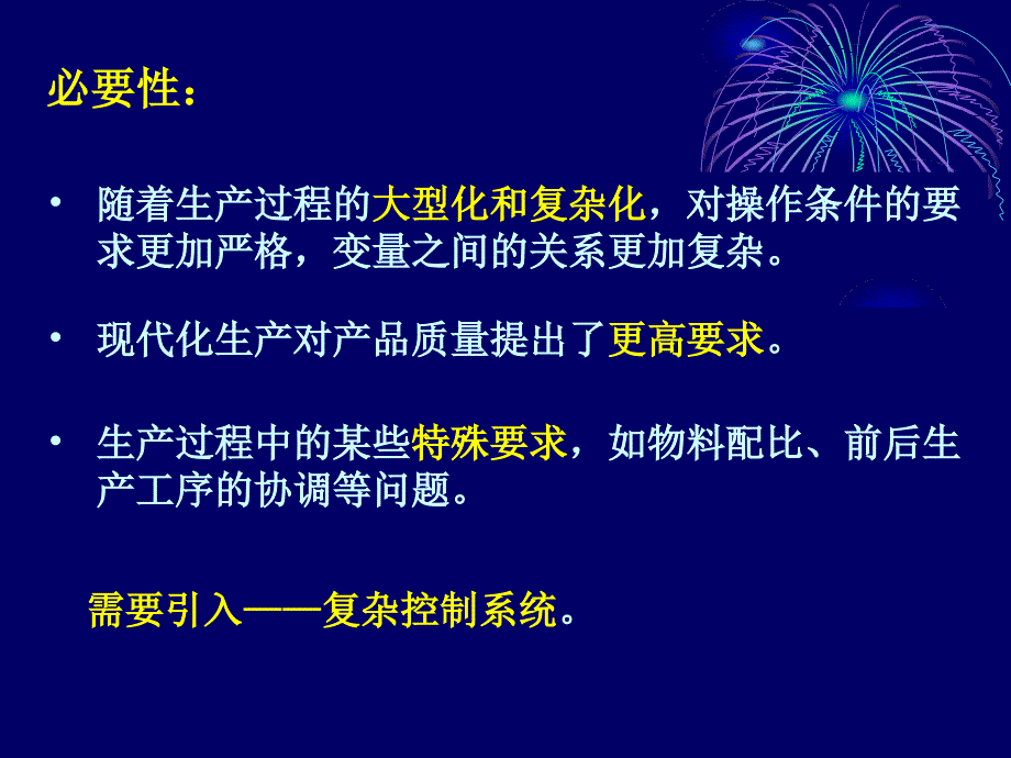 第八章复杂控制系统PPT课件_第2页