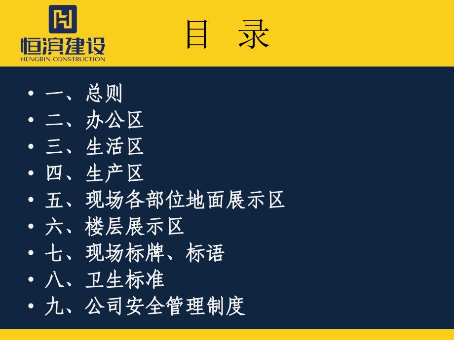 建筑工程安全文明施工标准.ppt_第2页