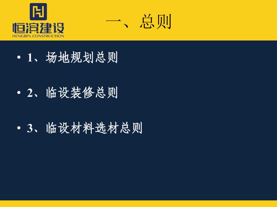 建筑工程安全文明施工标准.ppt_第3页