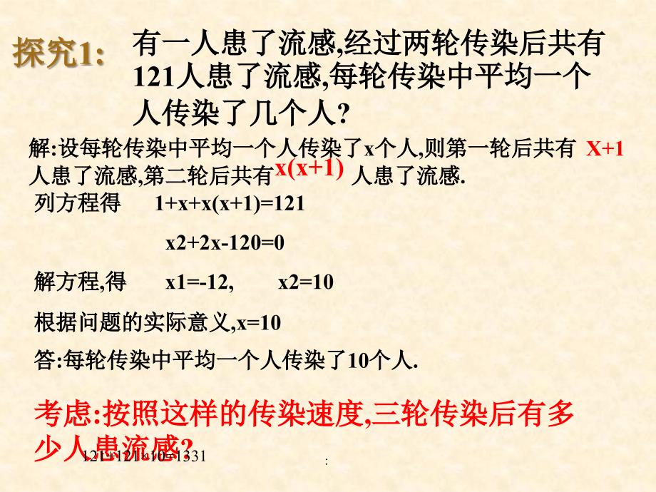 2.1实际问题与一元二次方程一课时.ppt课件_第3页