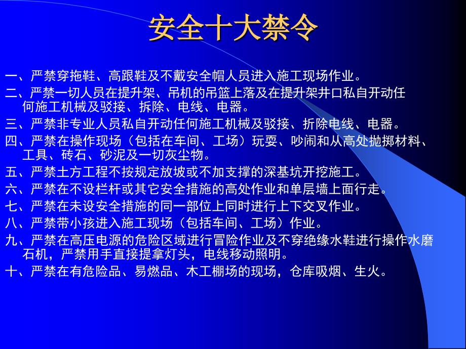 建筑施工现场安全教育培训_第4页