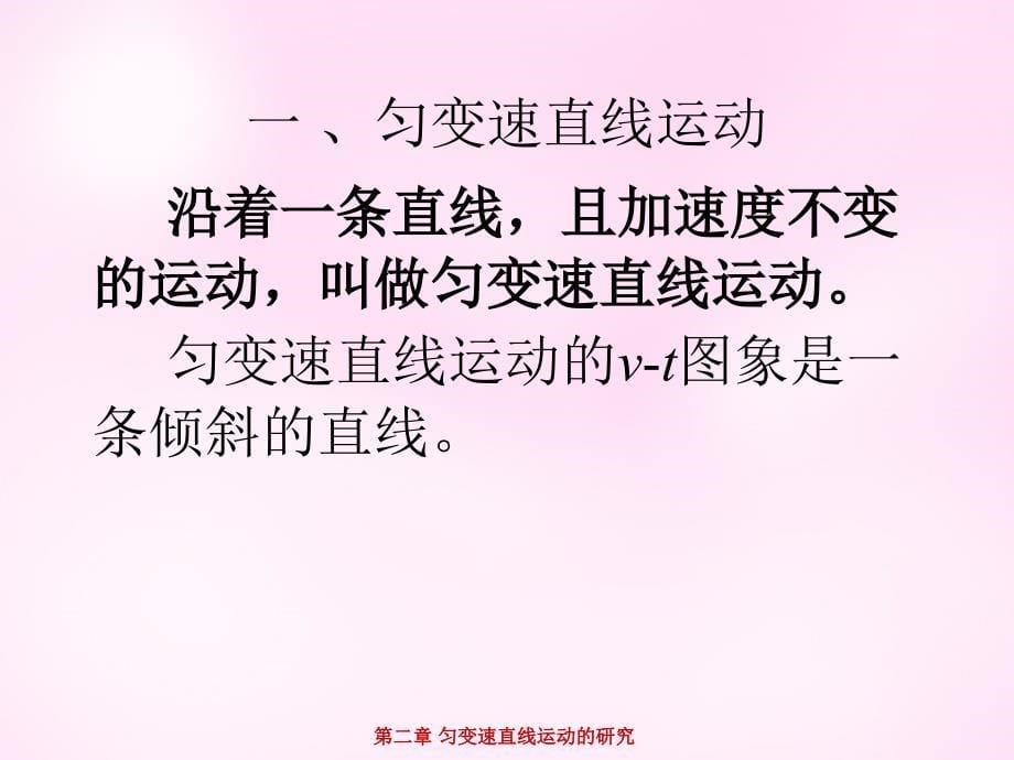 江西省永丰中学高中物理2.2匀变速直线运动的速度与时间的关系课件新人教版必修1_第5页