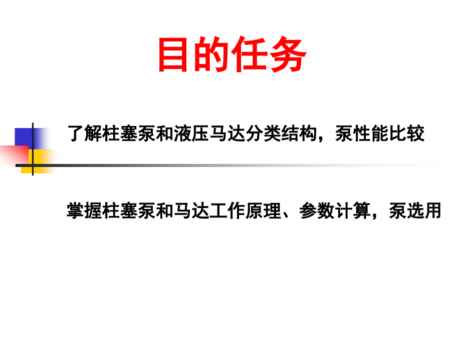 柱塞泵的原理与动画_第2页