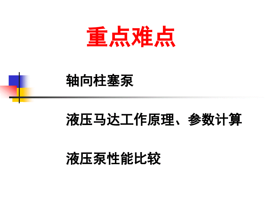 柱塞泵的原理与动画_第3页