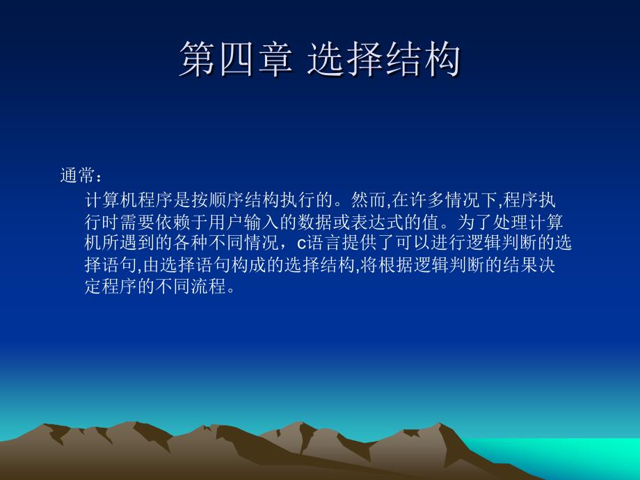 C语言程序设计-第4章.ppt_第2页