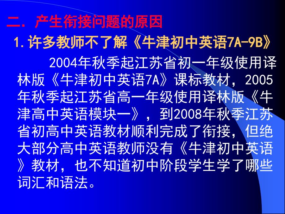 初高中英语教学衔接问题及对策.ppt_第4页