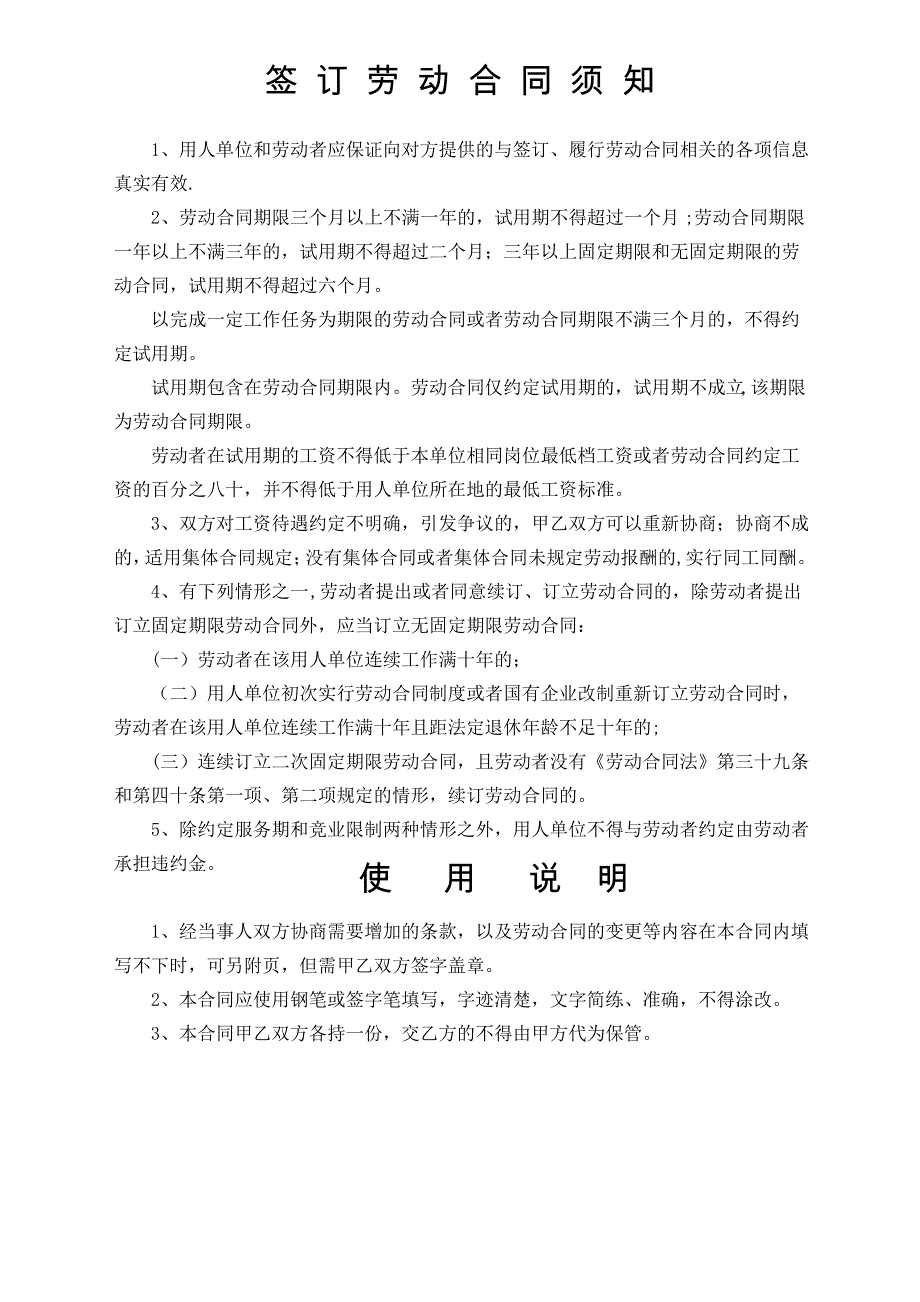 安徽合肥市劳动合同示范文本_第2页