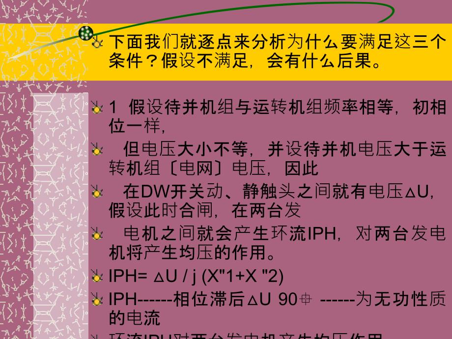 第章船舶同步发电机的并联运行ppt课件_第4页