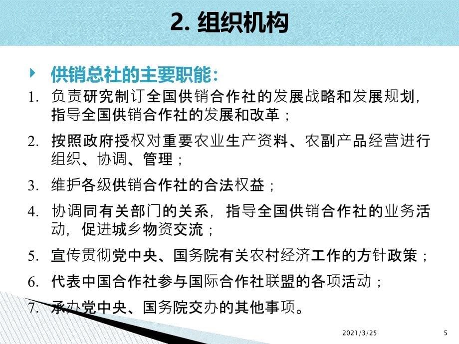 我国供销社的发展历程和存在的问题PPT课件_第5页