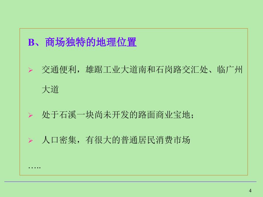 嘉盛商业广场商业定位及经营思路.ppt_第4页