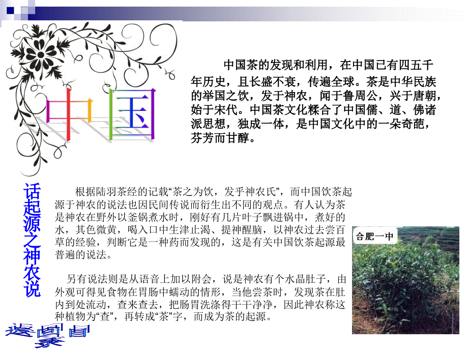 研究性学习不同国家的茶文化_第4页