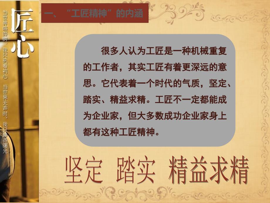 学习弘扬工匠精神课件.ppt_第4页