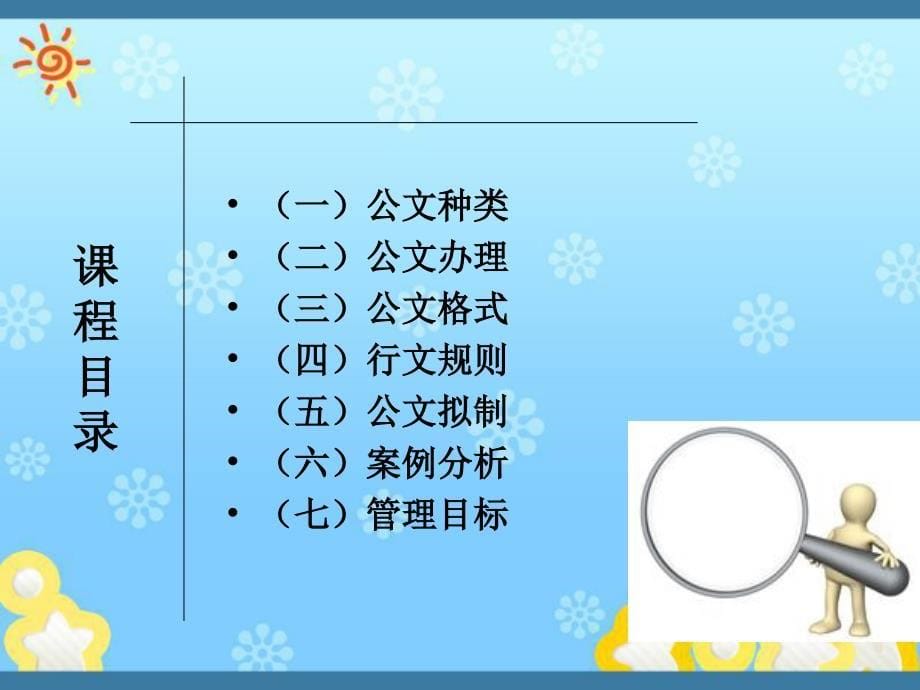 公文处理规范及业务流程课件_第5页