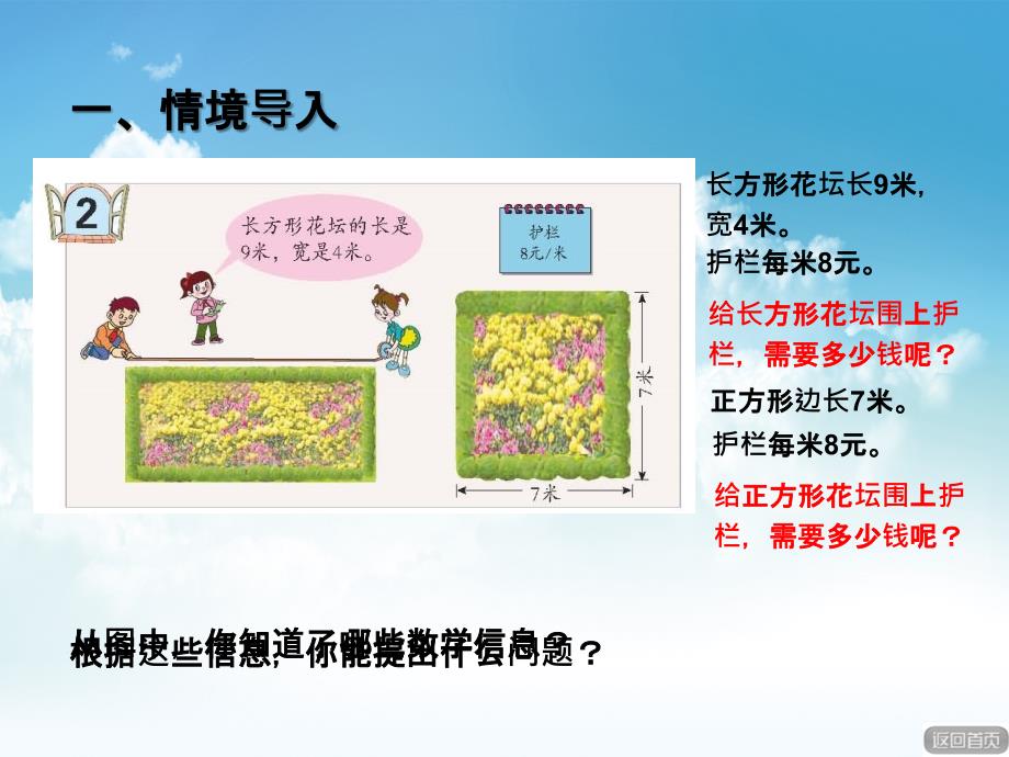 最新【青岛版】三年级上册数学：8信息窗2长方形和正方形的周长ppt课件_第3页