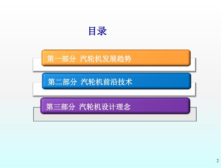 汽轮机发展趋势及最新技术ppt课件_第2页